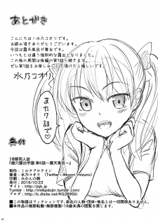 [Milk Protein (Mizuno Koori)] Mesuana Roshutsu Gakuen Ch. 6 ~Rotenburo~ [Digital] - page 18