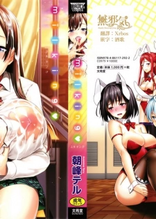[Asamine Tel] milking Ch. 1-5 [Chinese] [無邪気漢化組] - page 1