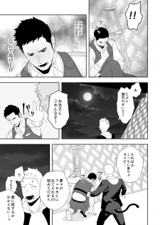 [Mentaiko (Itto)] Midnight Rescue [Digital] - page 27