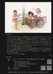 [MonsieuR (MUK)] Tiny Evil chans! 2 -Mujaki de Zankoku na Shoujo-tachi no Ecchi na Tanpenshuu- [Digital] - page 18