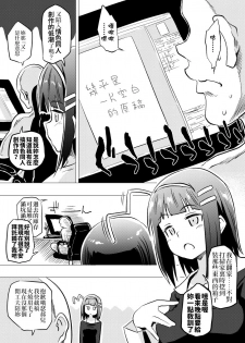 [Yaneko Uta] Loe Chan Tono Ohanashi| 與瑟郝兒同在一起 [Chinese] [一息尚存的的破械意志] - page 13