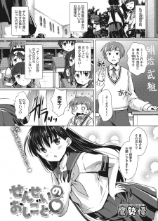 [Takase Yuu] Sensei no Oshigoto (COMIC Megastore DEEP Vol. 22) [Digital] - page 1