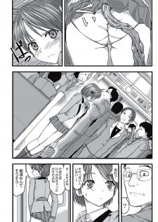 [Kawana] Shokushu Chikan Densha [Digital] - page 9