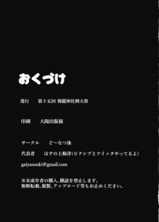 (Reitaisai 15) [Donut Ike (Hasunoue Umezu)] Clopi de Pon! (Touhou Project) - page 24