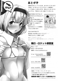 (Reitaisai 15) [Rocket Chousashitsu (Koza)] Youmu-chan ga, H na Onayami Soudan de Sex ni Mezamete Shimau You desu. (Touhou Project) - page 26