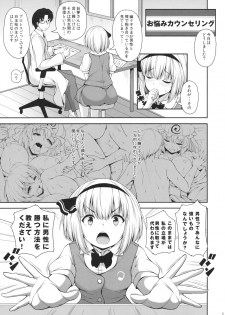 (Reitaisai 15) [Rocket Chousashitsu (Koza)] Youmu-chan ga, H na Onayami Soudan de Sex ni Mezamete Shimau You desu. (Touhou Project) - page 4
