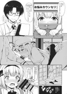 (Reitaisai 15) [Rocket Chousashitsu (Koza)] Youmu-chan ga, H na Onayami Soudan de Sex ni Mezamete Shimau You desu. (Touhou Project) - page 8