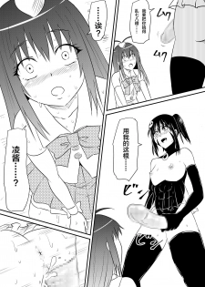 [Mikezoutei] Mahou Shoujo Pretty Lovelys Haiboku! Akuochi! [Chinese] [这很恶堕汉化组] - page 17