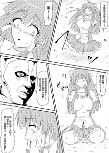 [Mikezoutei] Mahou Shoujo Pretty Lovelys Haiboku! Akuochi! [Chinese] [这很恶堕汉化组] - page 10