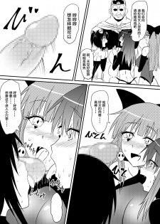 [Mikezoutei] Mahou Shoujo Pretty Lovelys Haiboku! Akuochi! [Chinese] [这很恶堕汉化组] - page 22