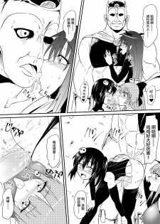 [Mikezoutei] Mahou Shoujo Pretty Lovelys Haiboku! Akuochi! [Chinese] [这很恶堕汉化组] - page 23