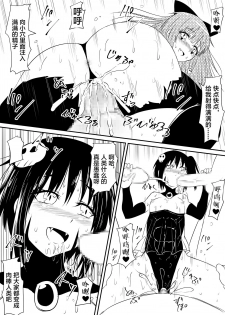 [Mikezoutei] Mahou Shoujo Pretty Lovelys Haiboku! Akuochi! [Chinese] [这很恶堕汉化组] - page 30