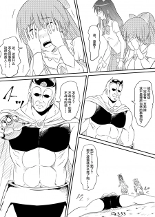 [Mikezoutei] Mahou Shoujo Pretty Lovelys Haiboku! Akuochi! [Chinese] [这很恶堕汉化组] - page 9