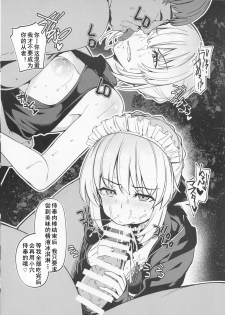(C94) [Bottle Ship Bottler (Kazakura)] Moshimo Uchi no Chaldea ni ◯◯ ga Kitara... 2 (Fate/Grand Order) [Chinese] [黑白灰汉化组] - page 5