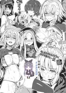(C94) [Bottle Ship Bottler (Kazakura)] Moshimo Uchi no Chaldea ni ◯◯ ga Kitara... 2 (Fate/Grand Order) [Chinese] [黑白灰汉化组] - page 1