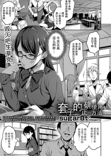 [sugarBt] Tadashii Gomu no Tsukaikata (COMIC AOHA 2019 Natsu) [Chinese] [mental controller个人汉化] [Digital] - page 2