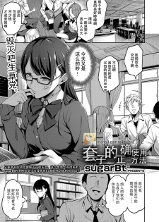 [sugarBt] Tadashii Gomu no Tsukaikata (COMIC AOHA 2019 Natsu) [Chinese] [mental controller个人汉化] [Digital] - page 1