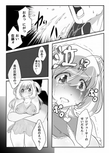 [Oz] Sugar to Pancake (THE iDOLM@STER CINDERELLA GIRLS) - page 7