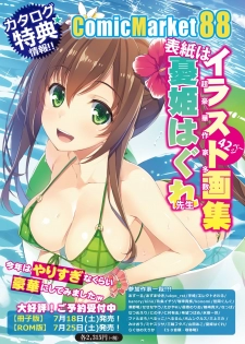 月刊めろメロ2015年7月号 - page 2
