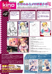 月刊めろメロ2015年7月号 - page 26