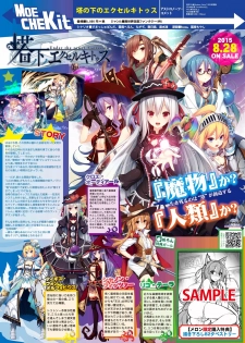 月刊めろメロ2015年8月号 - page 23