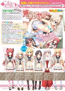 月刊めろメロ2015年8月号 - page 18