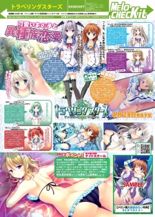 月刊めろメロ2015年8月号 - page 22