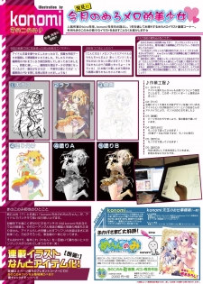 月刊めろメロ2015年8月号 - page 26