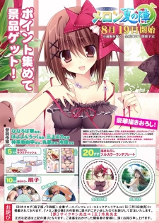 月刊めろメロ2015年8月号 - page 31