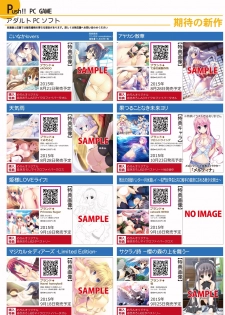月刊めろメロ2015年8月号 - page 24