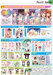 月刊めろメロ2015年10月号 - page 19
