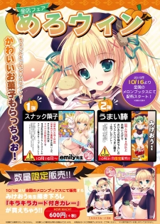 月刊めろメロ2015年10月号 - page 2