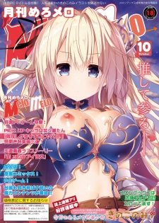 月刊めろメロ2015年10月号 - page 1