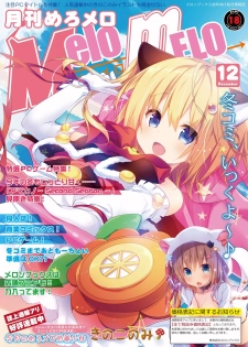月刊めろメロ2015年12月号 - page 1