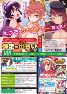 月刊めろメロ2015年12月号 - page 29