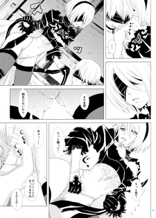 (C93) [Usagizadou (Enu, Rua)] Sei no honnou (NieR: Automata) - page 16