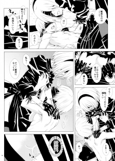 (C93) [Usagizadou (Enu, Rua)] Sei no honnou (NieR: Automata) - page 15