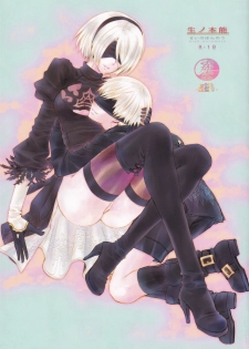 (C93) [Usagizadou (Enu, Rua)] Sei no honnou (NieR: Automata) - page 1