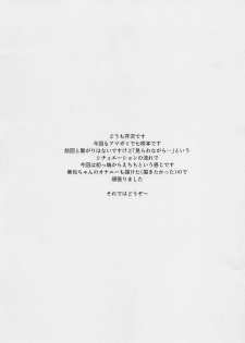 (C96) [Serizawa-Room (Serizawa)] Miya ni Mirarenagara Nanasaki to H Suru Hon (Amagami) - page 2