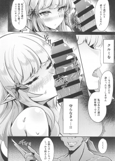 (C96) [Hakkindo (Suisui)] SAREN HARD 2 (Princess Connect! Re:Dive) - page 13
