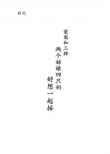 (CT33) [Yomiji Hyakki Yakou (Meido Yomi)] TotoKana Scramble (THE IDOLM@STER CINDERELLA GIRLS) [Chinese] [黄记汉化组] - page 25