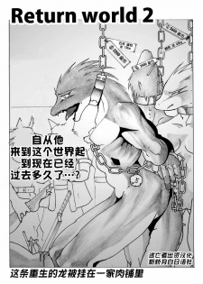 [Souryudo (Garyu, Kokuryu)] Return World 2 [Chinese] [逃亡者x新桥月白日语社汉化] [Decensored] - page 1