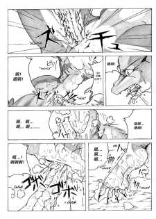[Souryudo (Garyu, Kokuryu)] Return World [Chinese] [逃亡者x新桥月白日语社汉化] [Decensored] - page 6