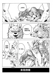 [Souryudo (Garyu, Kokuryu)] Return World [Chinese] [逃亡者x新桥月白日语社汉化] [Decensored] - page 9