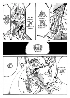 [Souryudo (Garyu, Kokuryu)] Return World [Chinese] [逃亡者x新桥月白日语社汉化] [Decensored] - page 8
