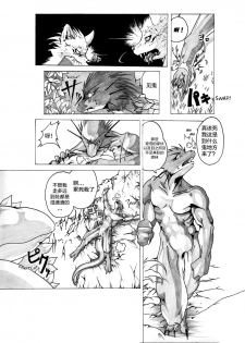 [Souryudo (Garyu, Kokuryu)] Return World [Chinese] [逃亡者x新桥月白日语社汉化] [Decensored] - page 4