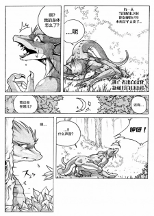 [Souryudo (Garyu, Kokuryu)] Return World [Chinese] [逃亡者x新桥月白日语社汉化] [Decensored] - page 1
