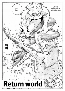 [Souryudo (Garyu, Kokuryu)] Return World [Chinese] [逃亡者x新桥月白日语社汉化] [Decensored] - page 2