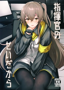 (C96) [Horumon Curry (Tobimura)] Shikikan no Sei dakara (Girls' Frontline) - page 1