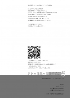 [23.4do (Ichiri)] Boku no Risou no Isekai Seikatsu 6 [Digital] - page 30
